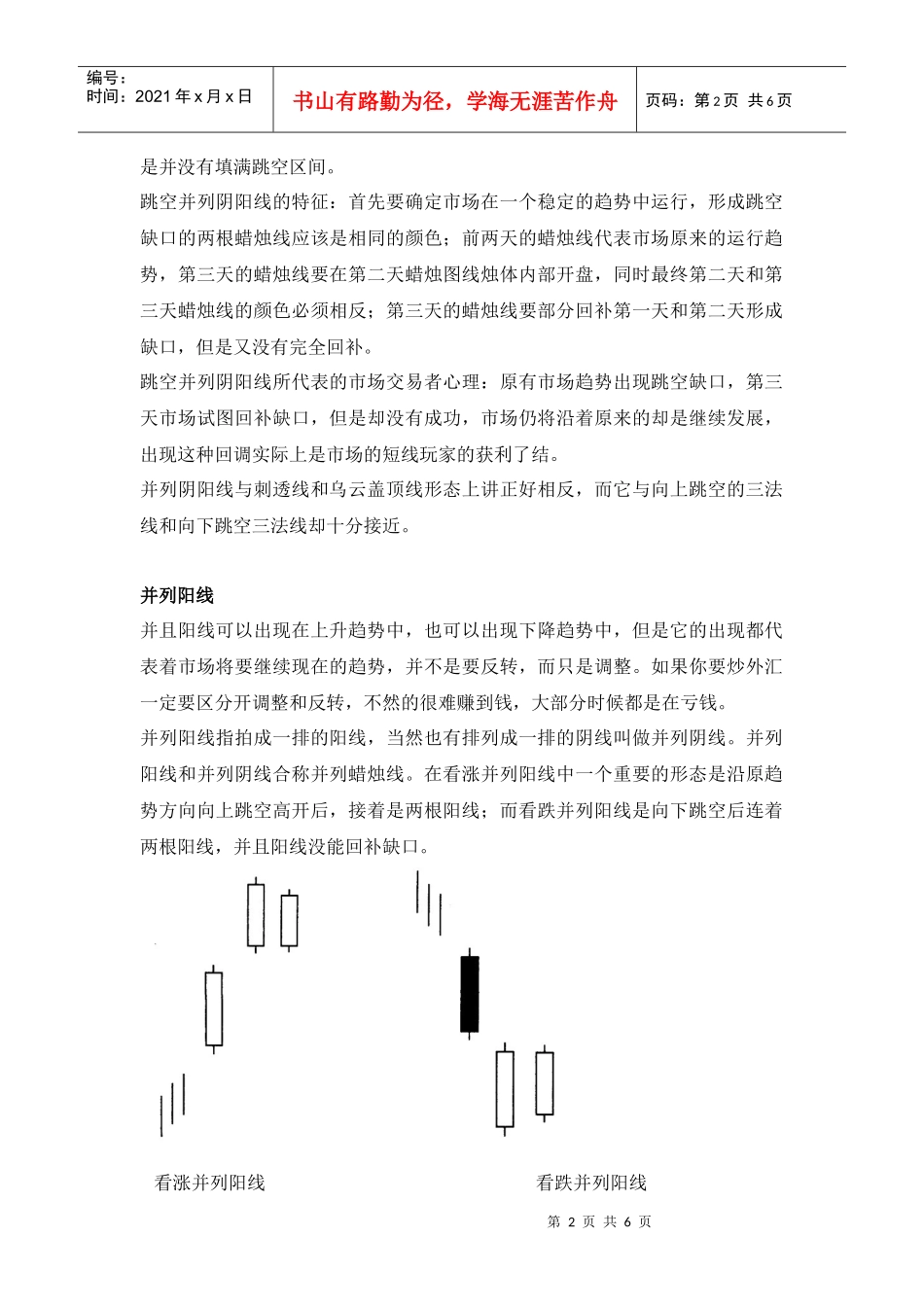 炒外汇入门之继续形态(一)_第2页