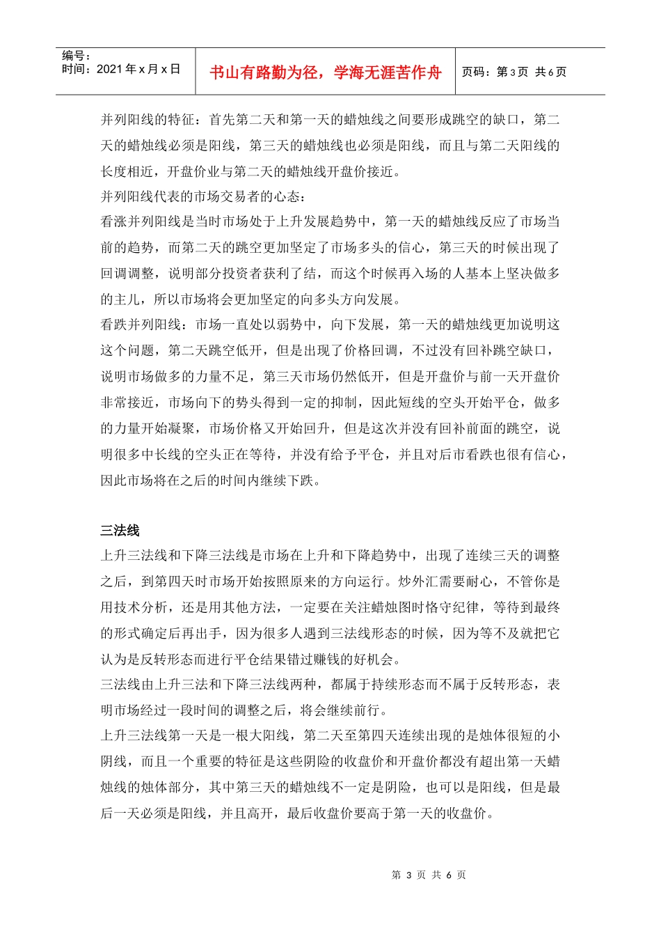 炒外汇入门之继续形态(一)_第3页