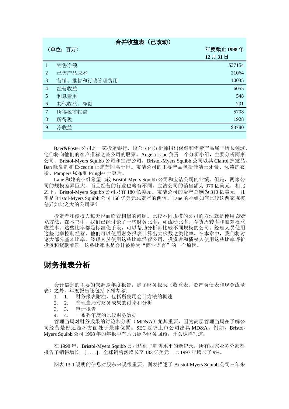财务报表横向分析概述_第2页