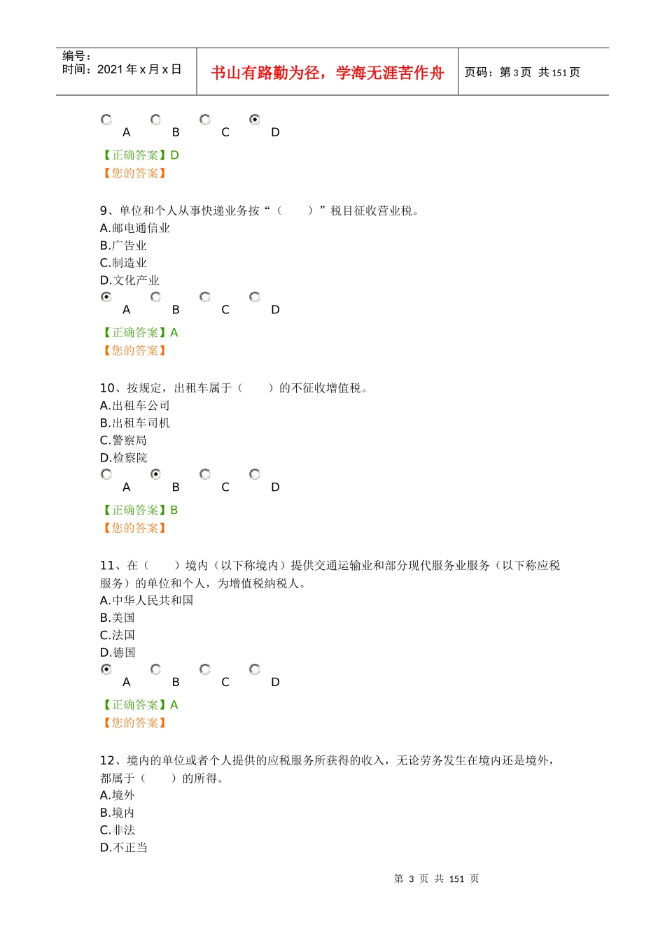 营改增财务会计及税收管理知识实务_第3页