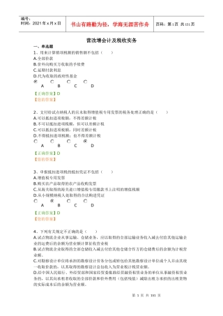 营改增财务会计及税收管理知识实务