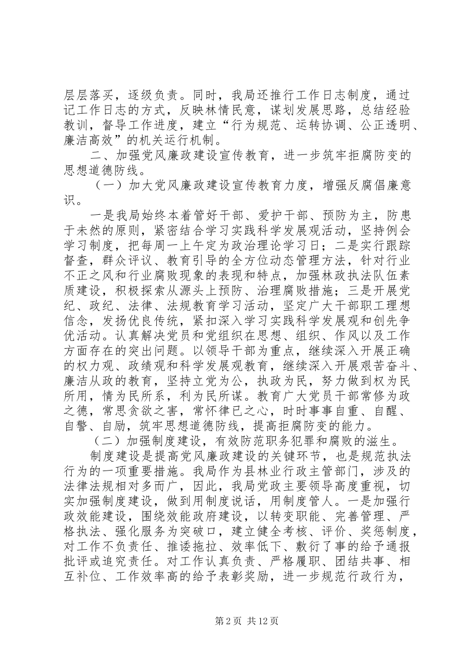 林业局工作自查报告6篇_第2页