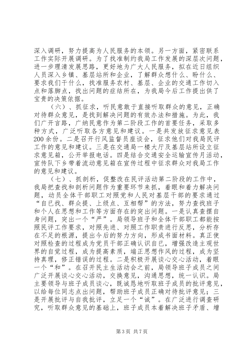 交通局民主评议行风工作情况汇报-_第3页