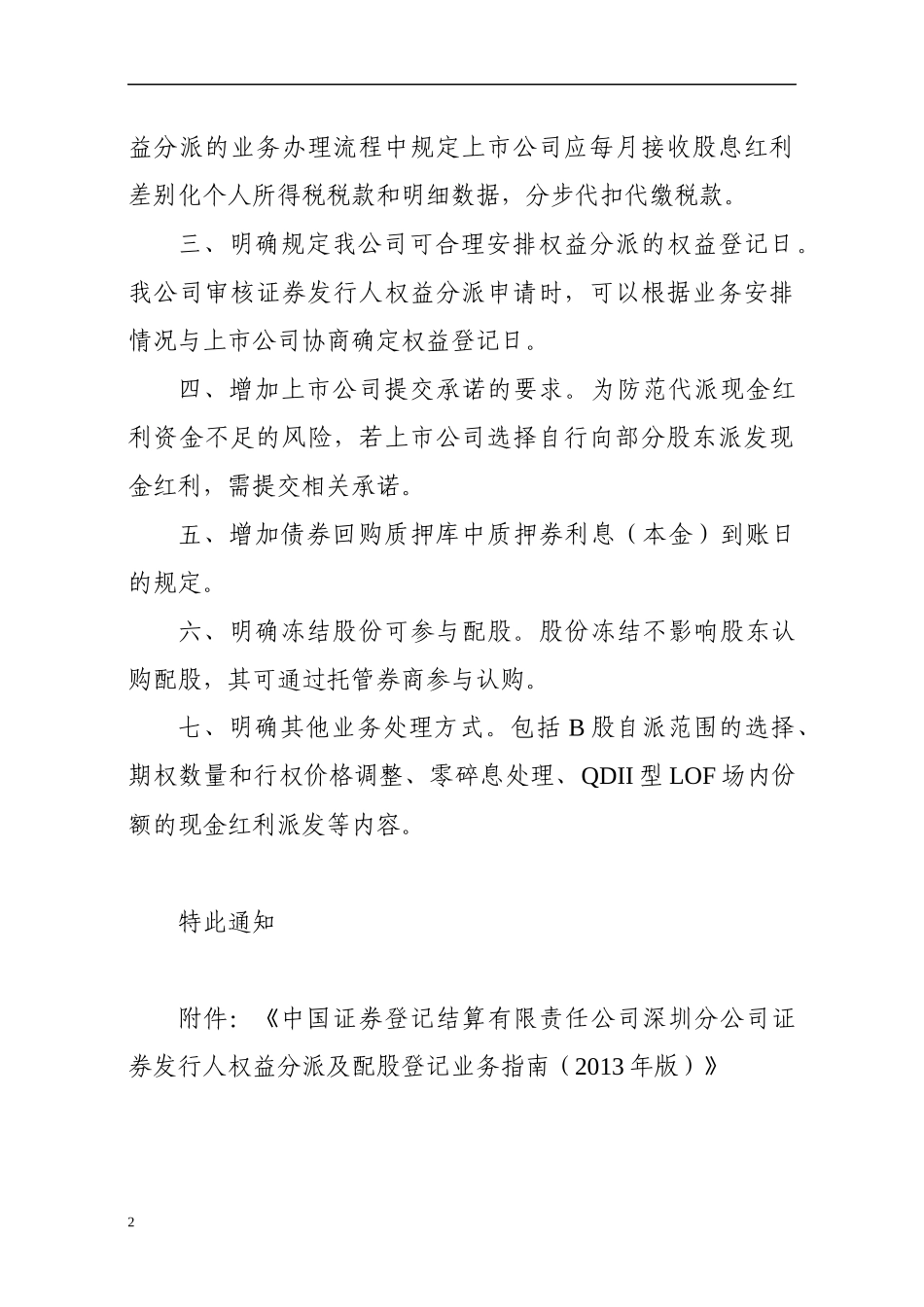 证券发行人权益分派及配股登记业务指南_第2页