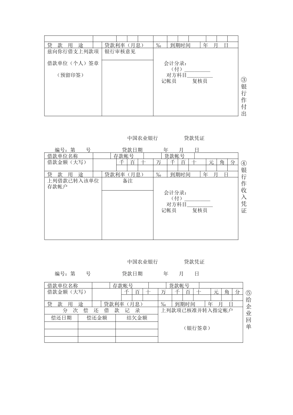 中国某银行贷款凭证_第2页