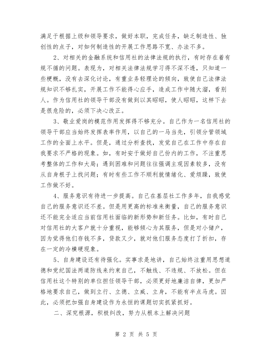 乡村信用社行风创建自纠报告_第2页