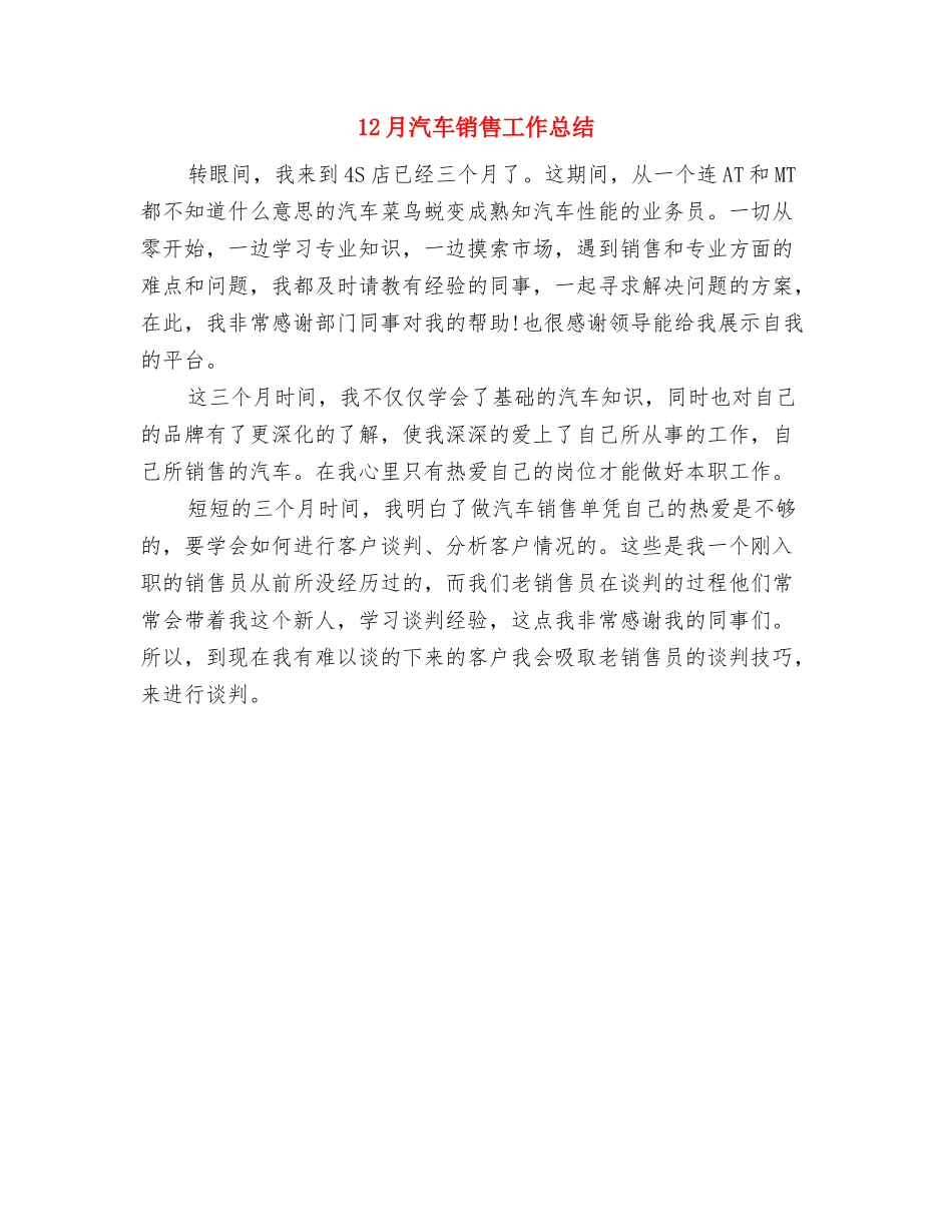 12月服装销售月工作总结与12月汽车销售工作总结汇编_第2页