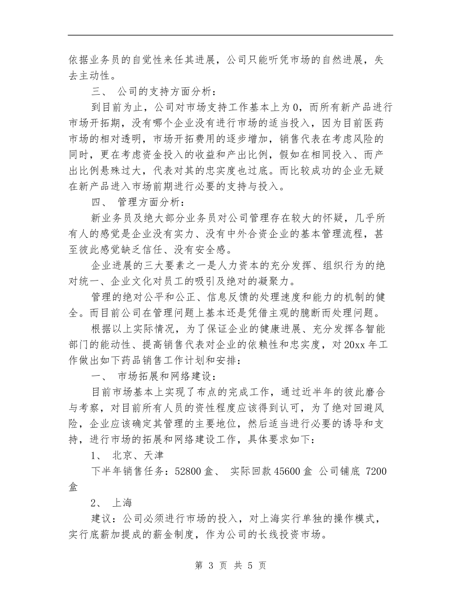 医药公司工作计划_第3页