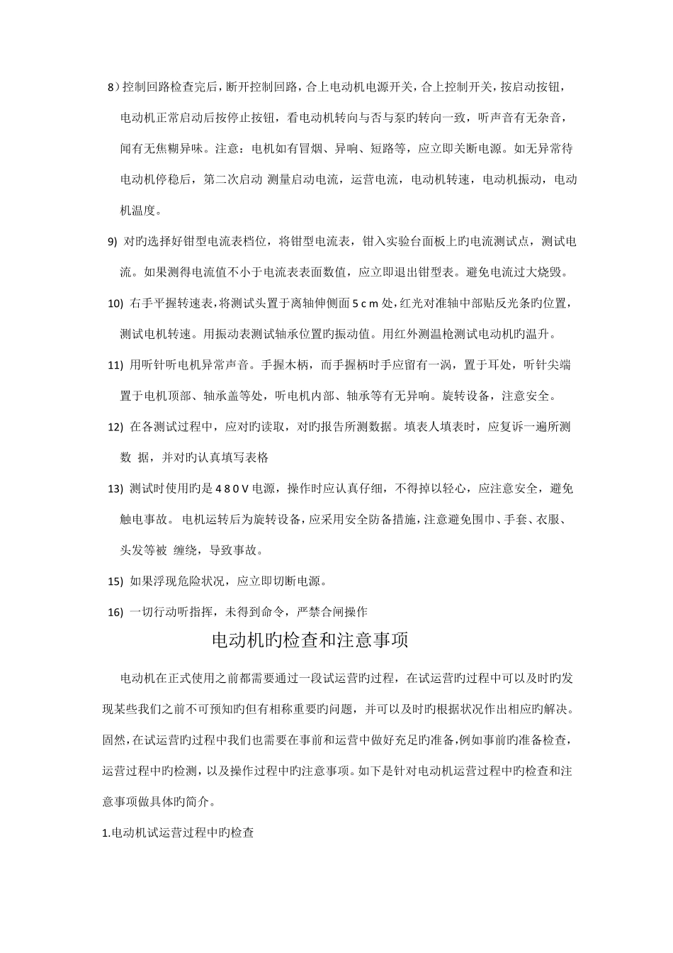 电动机单体调试运行注意事项_第2页