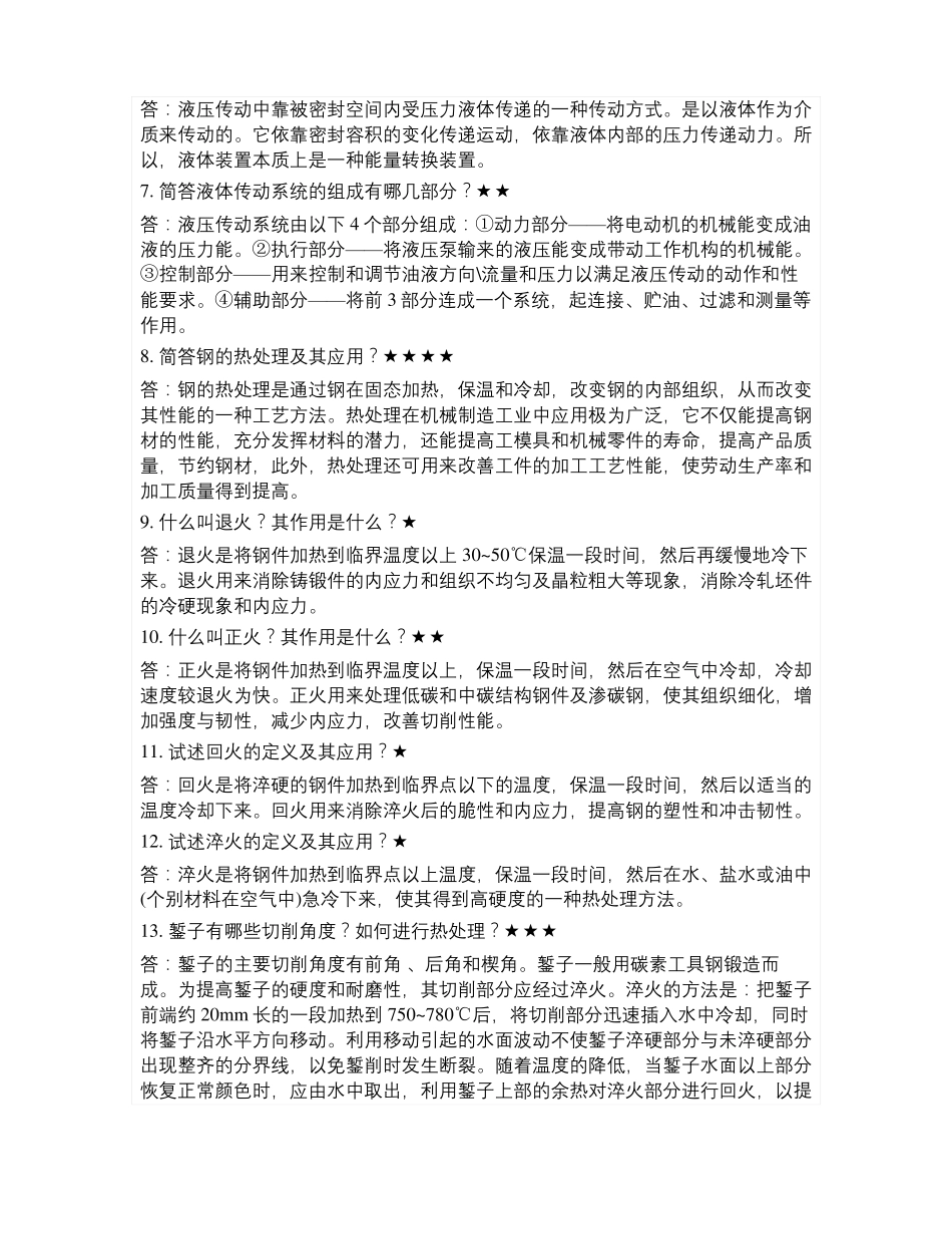 福州技能大赛—设备维修钳工_第2页