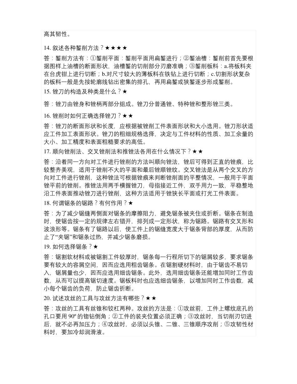 福州技能大赛—设备维修钳工_第3页