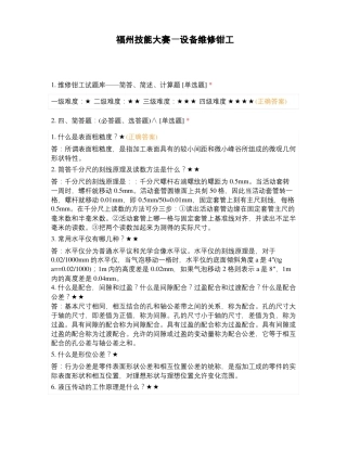 福州技能大赛—设备维修钳工