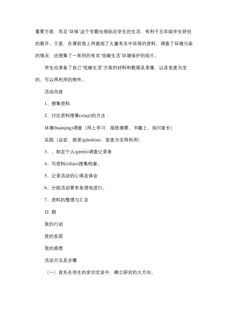 教学设计--废物利用小发明---创意笔筒--宋慧俊_第2页