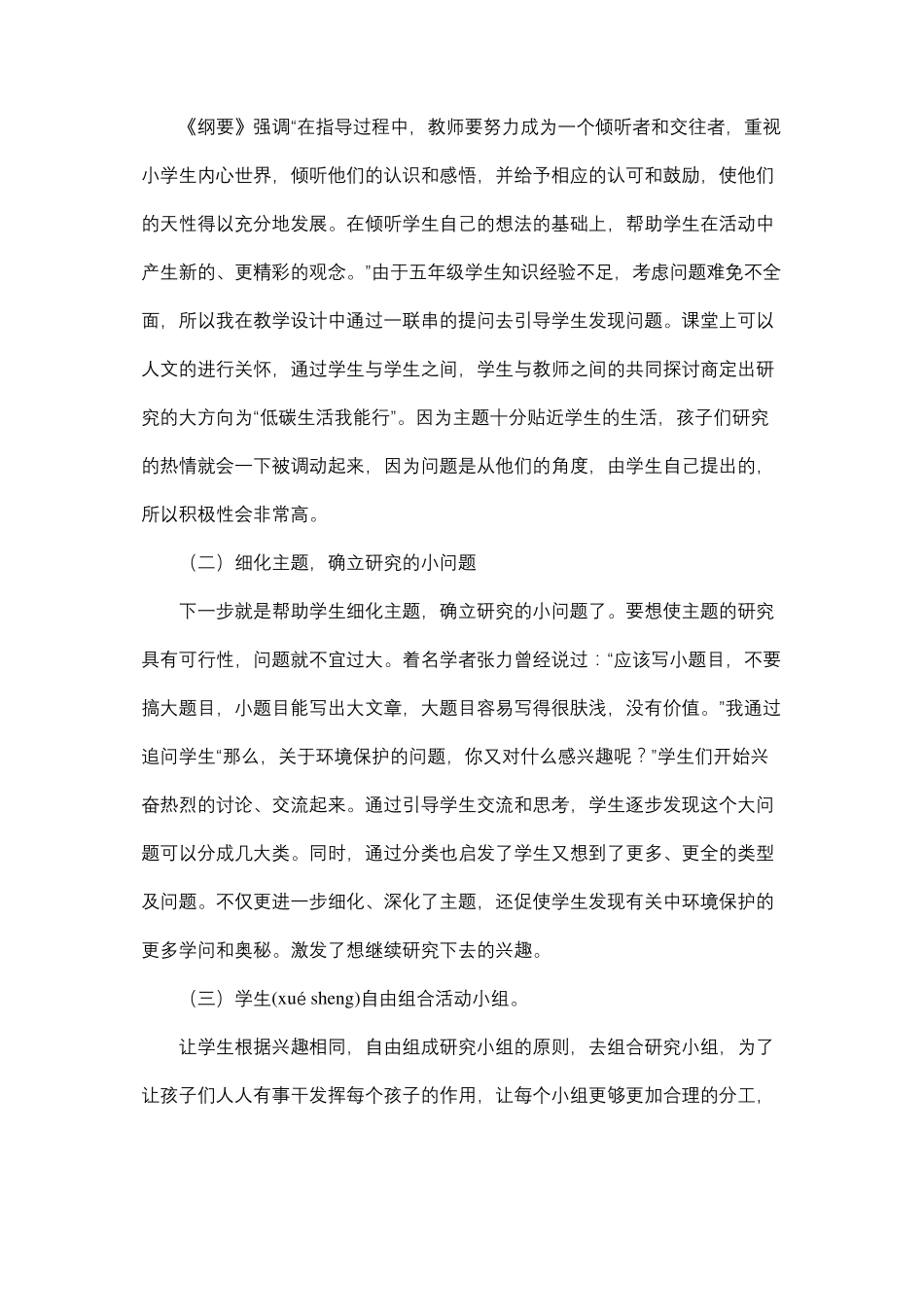 教学设计--废物利用小发明---创意笔筒--宋慧俊_第3页