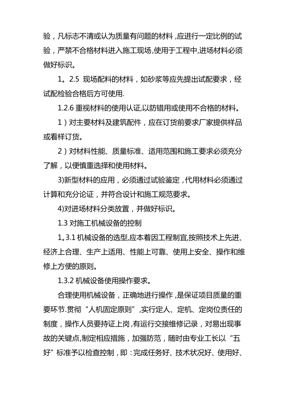 工程质量目标计划和质量保证预控措施_第3页