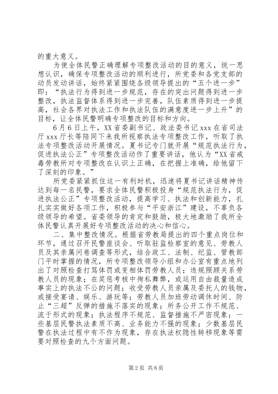 开展“规范执法行为、促进执法公正”专项整改活动的情况汇报_第2页