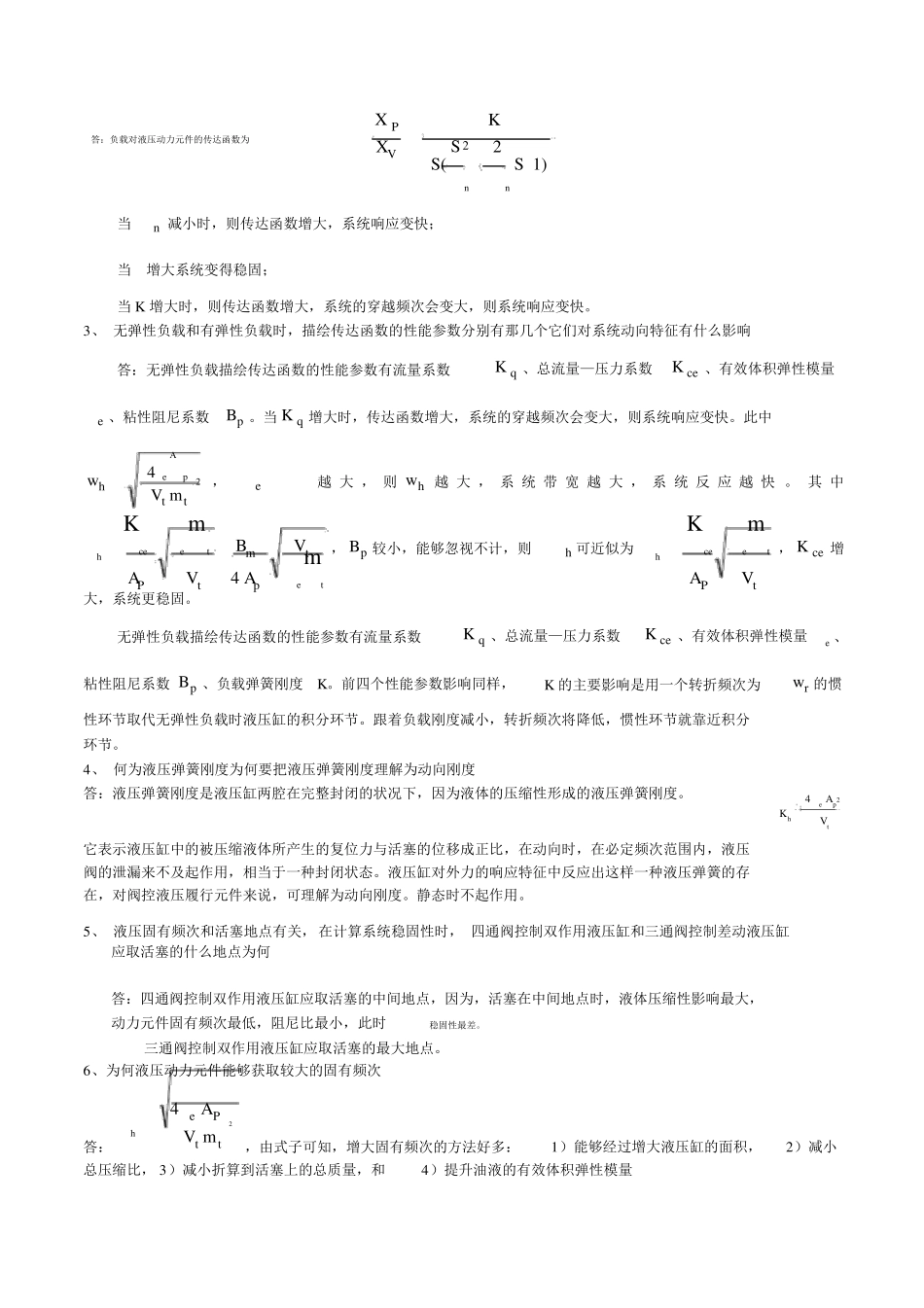 液压控制系统课后思考题_第3页