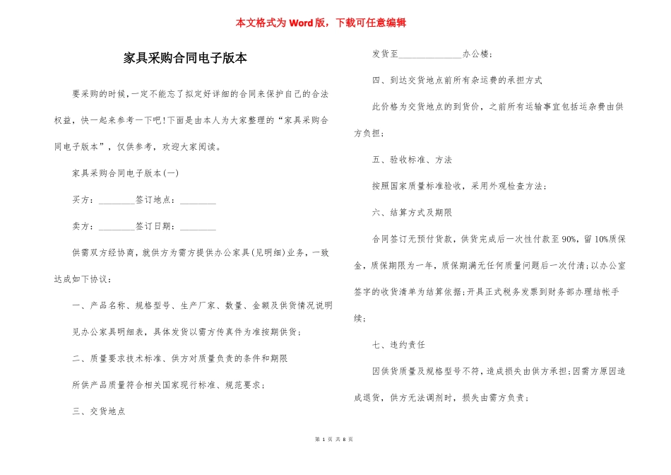 家具采购合同电子版本_第1页