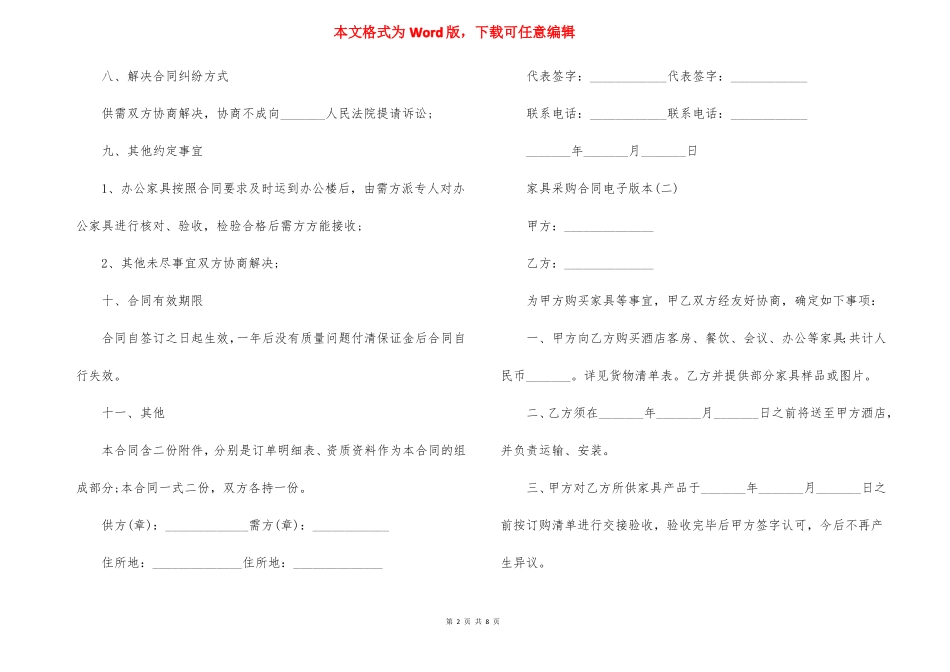 家具采购合同电子版本_第2页