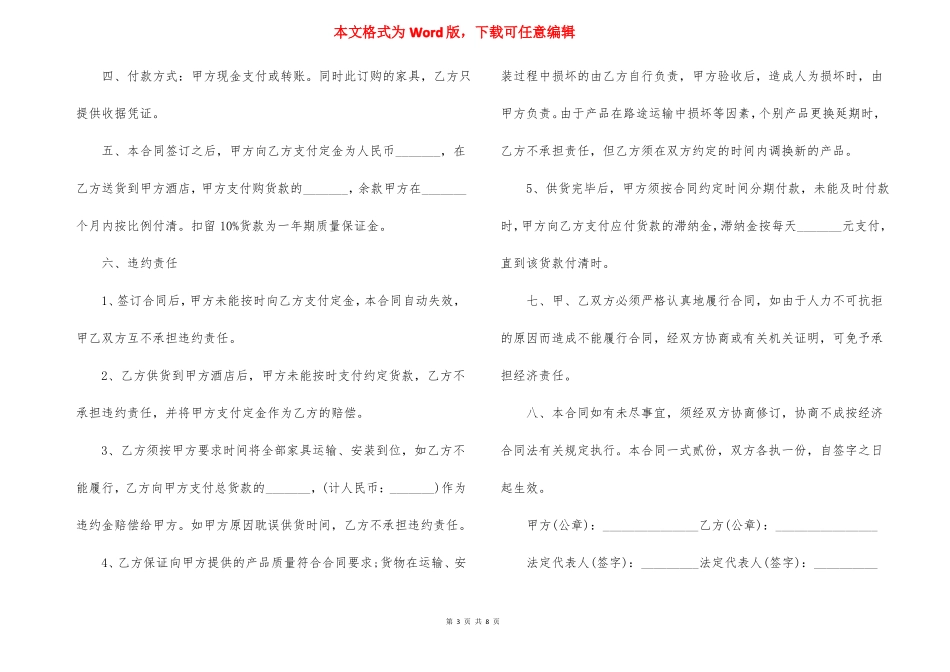 家具采购合同电子版本_第3页