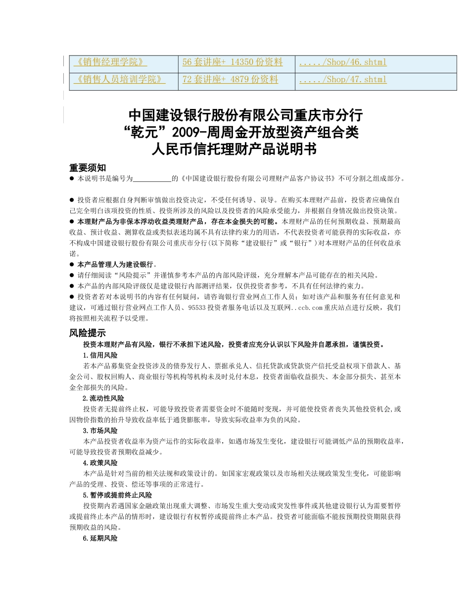 中国某银行重庆市分行_第3页