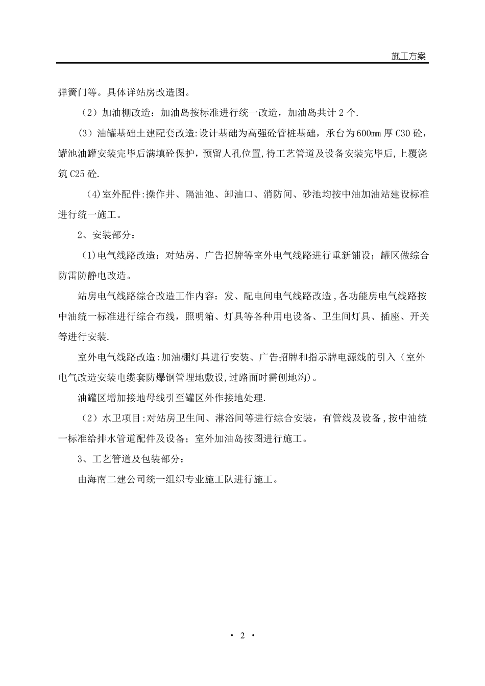 加油站改造工程施工方案_第3页