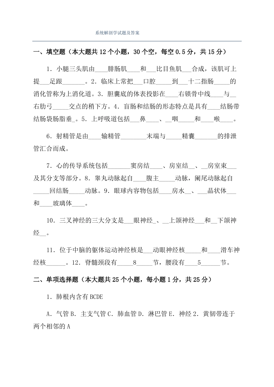 系统解剖学试题及答案_第1页