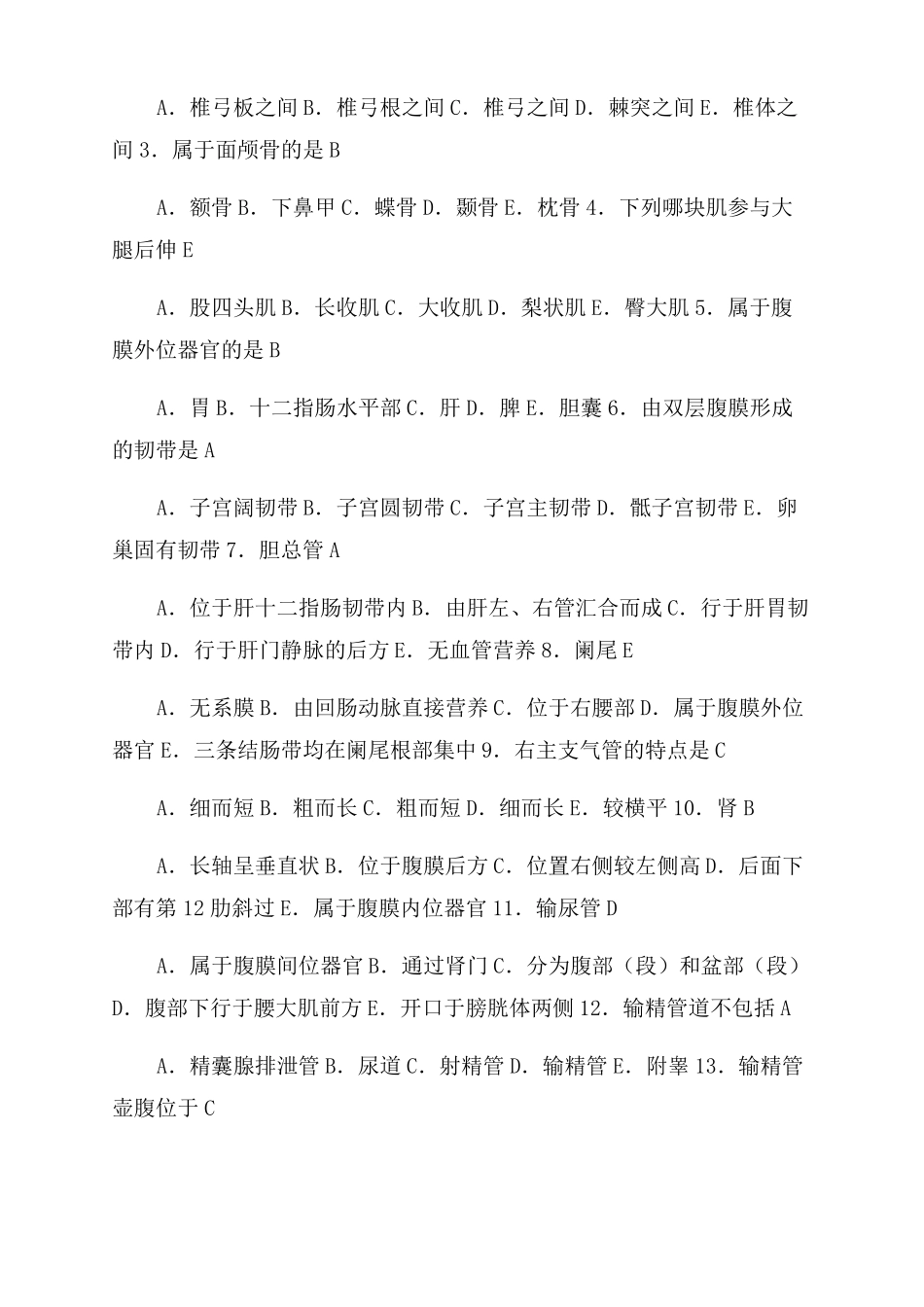 系统解剖学试题及答案_第2页