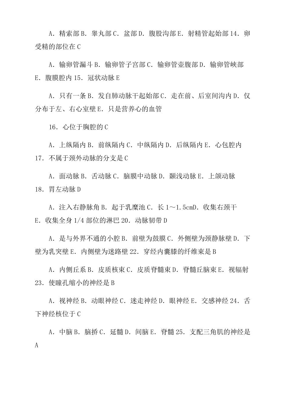 系统解剖学试题及答案_第3页