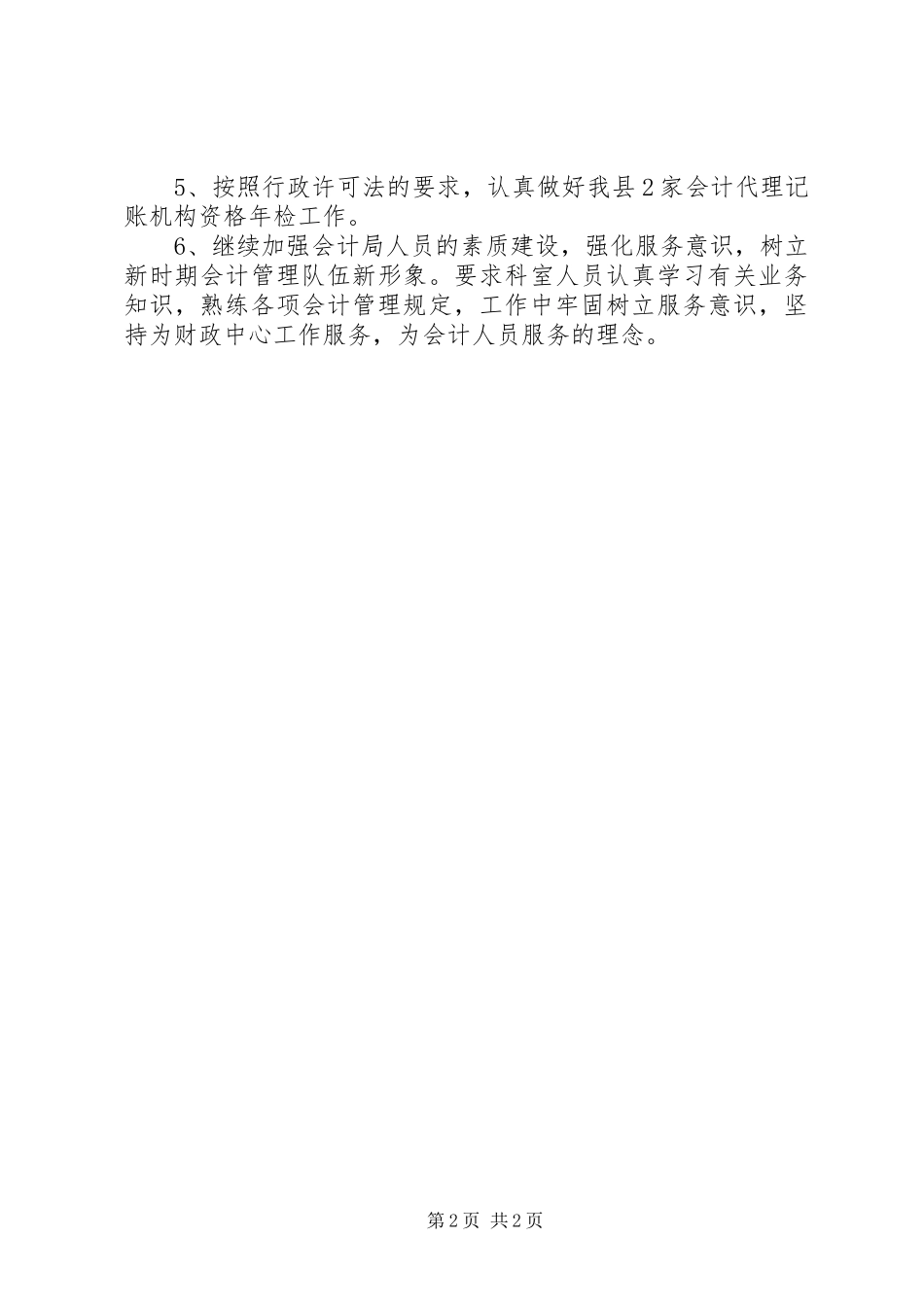 市会计局半年工作总结_第2页