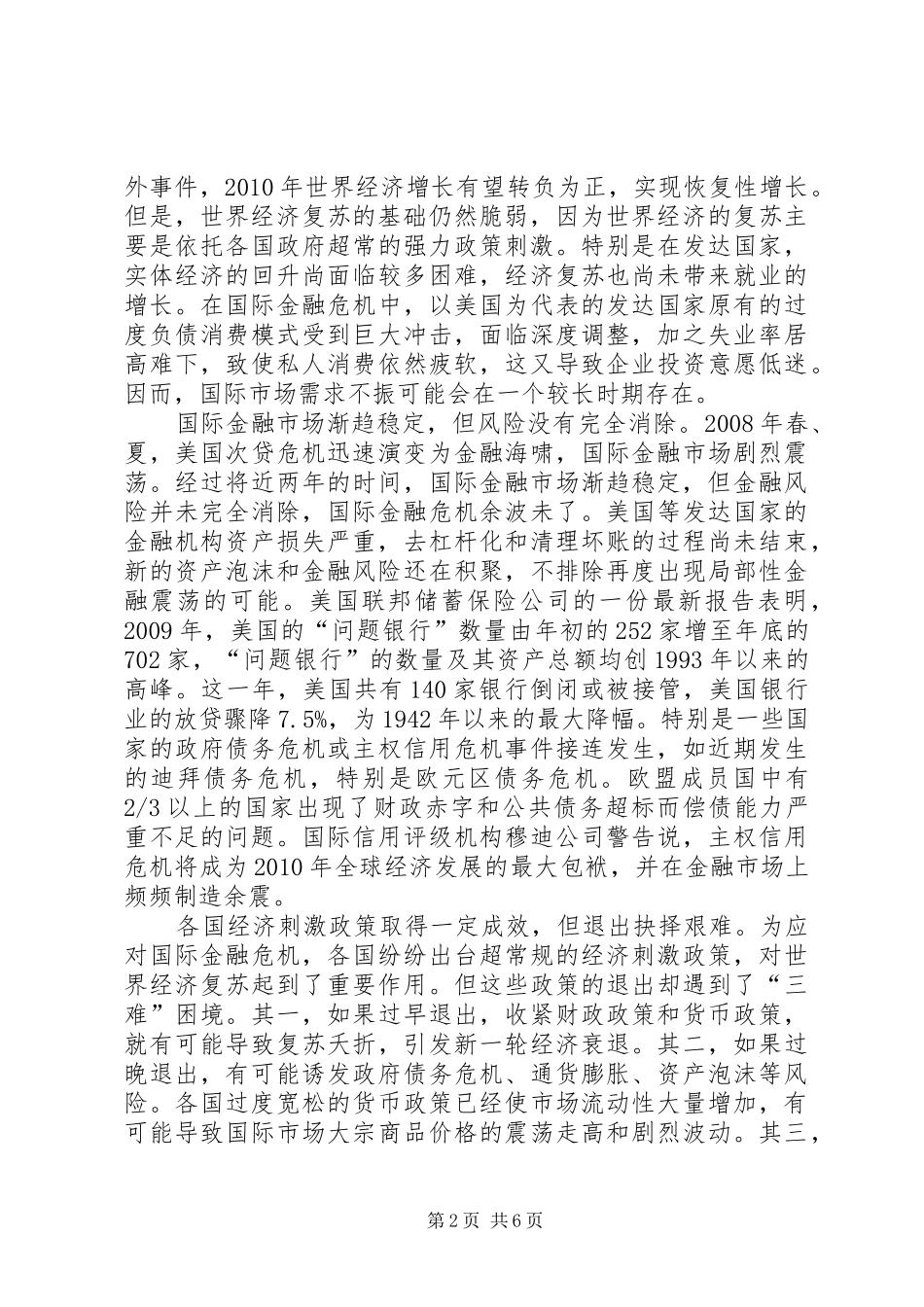 两会经济形式分析思想汇报_第2页