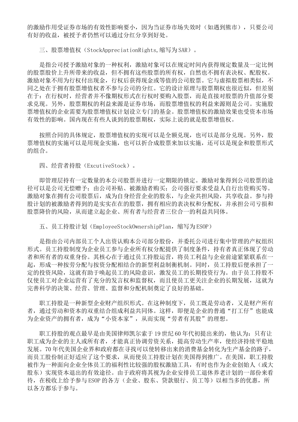 一些典型的股权激励模式介绍_第2页