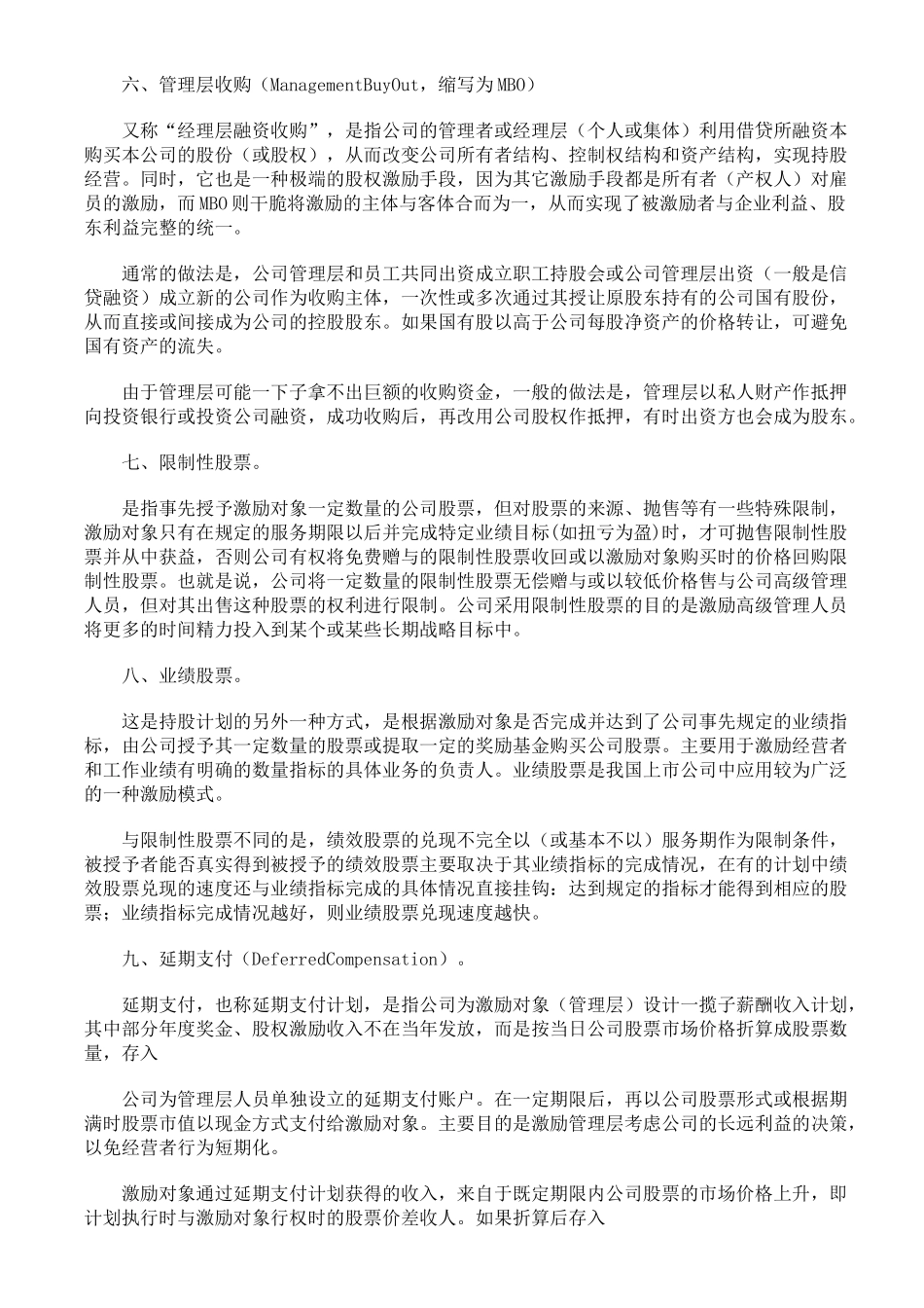 一些典型的股权激励模式介绍_第3页