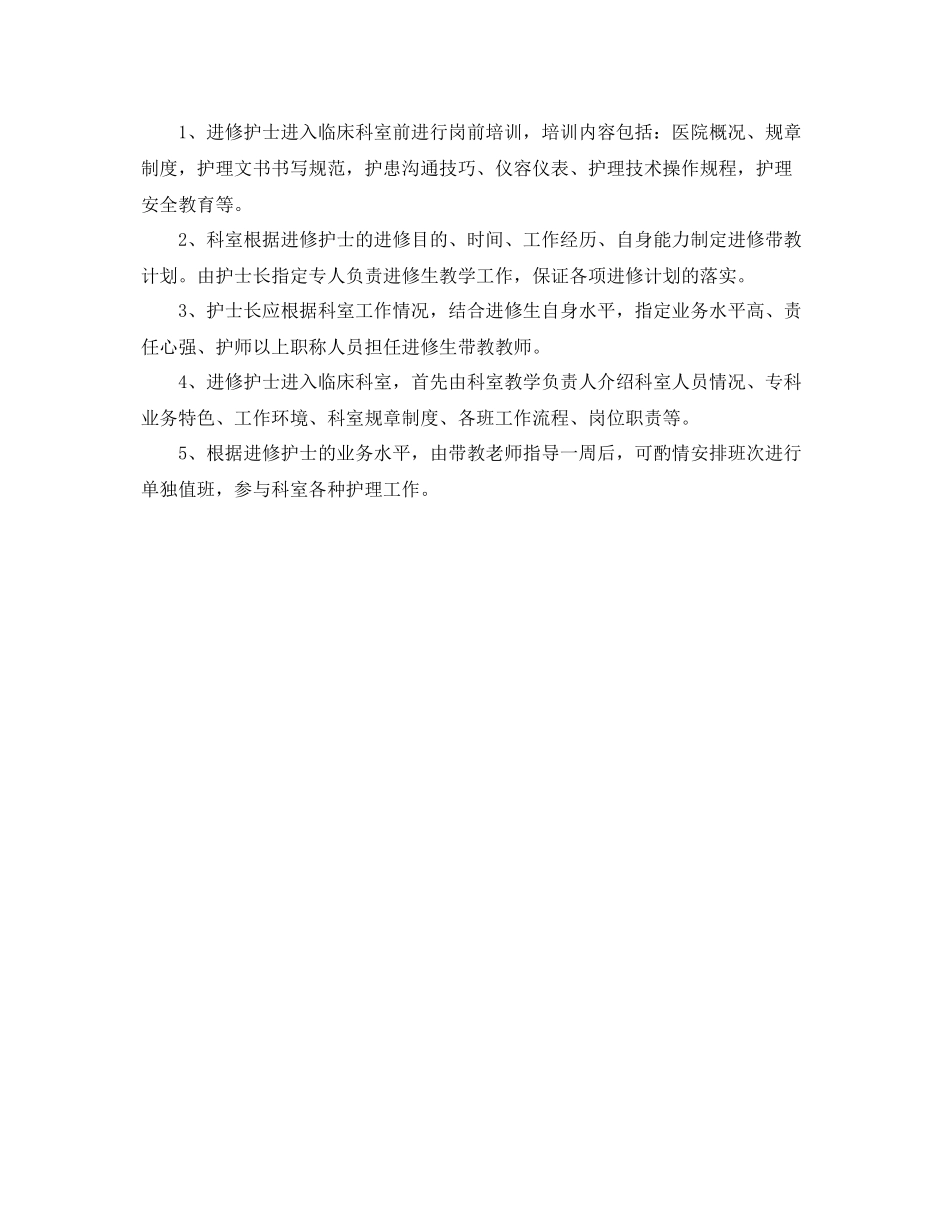 护师个人年度培训计划报告 _第2页