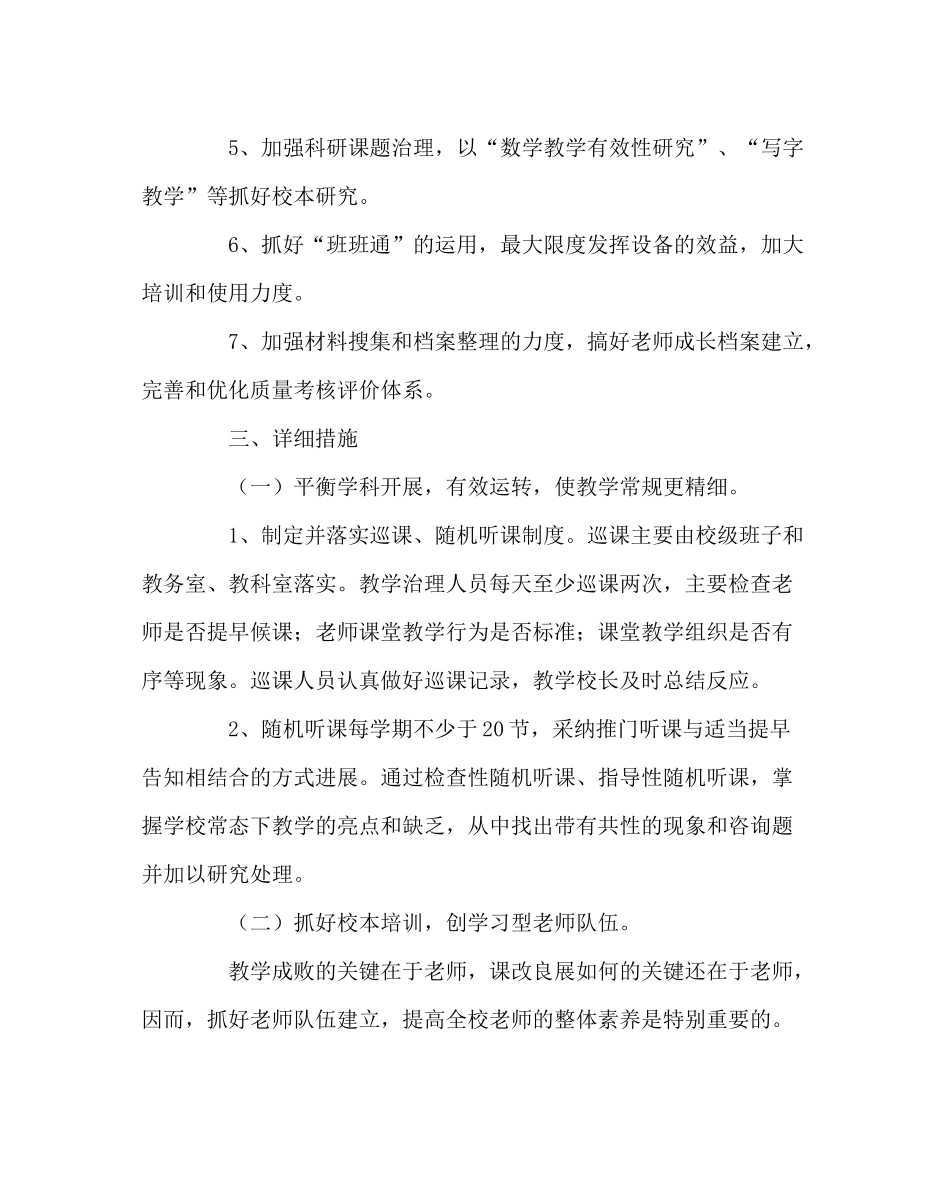 教导处范文小学春季学校教研工作计划_第2页