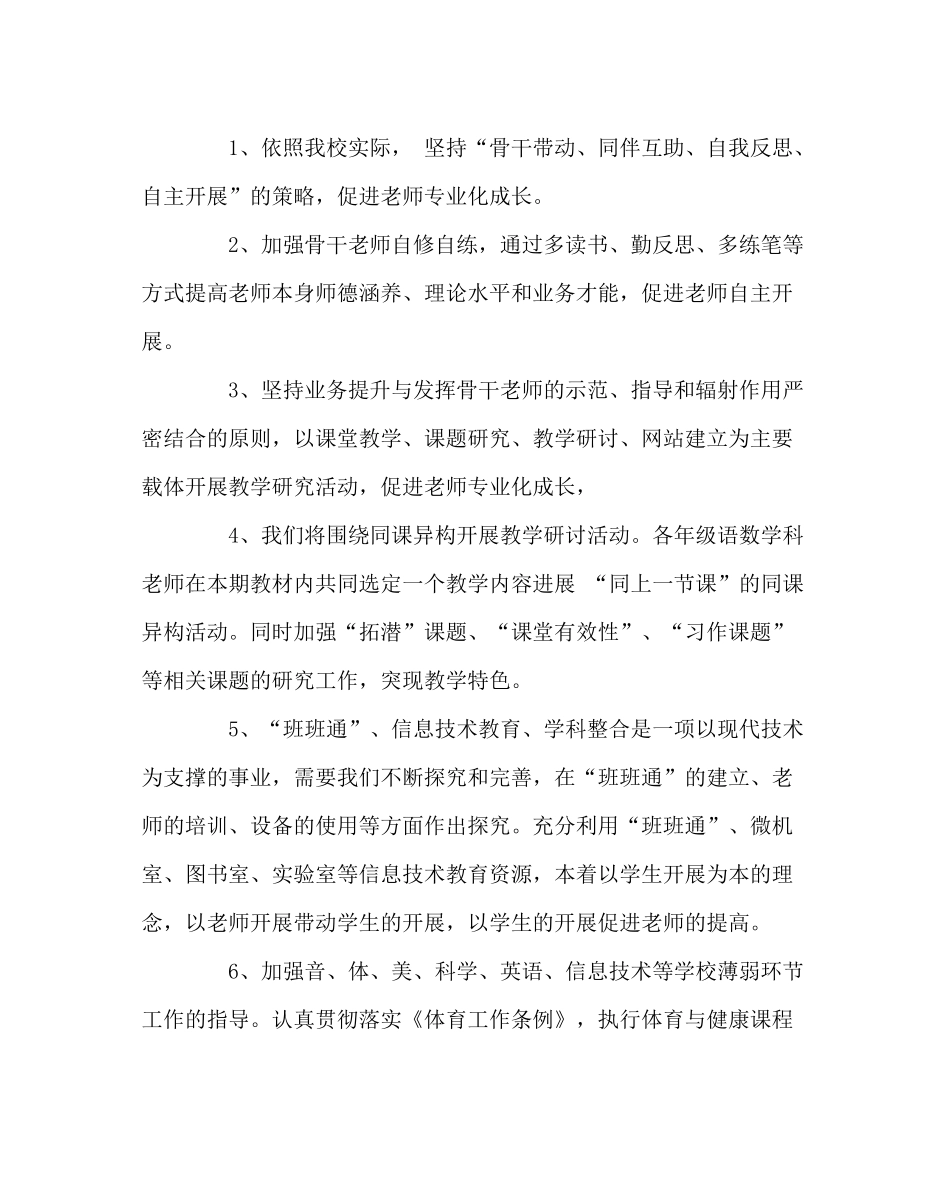 教导处范文小学春季学校教研工作计划_第3页