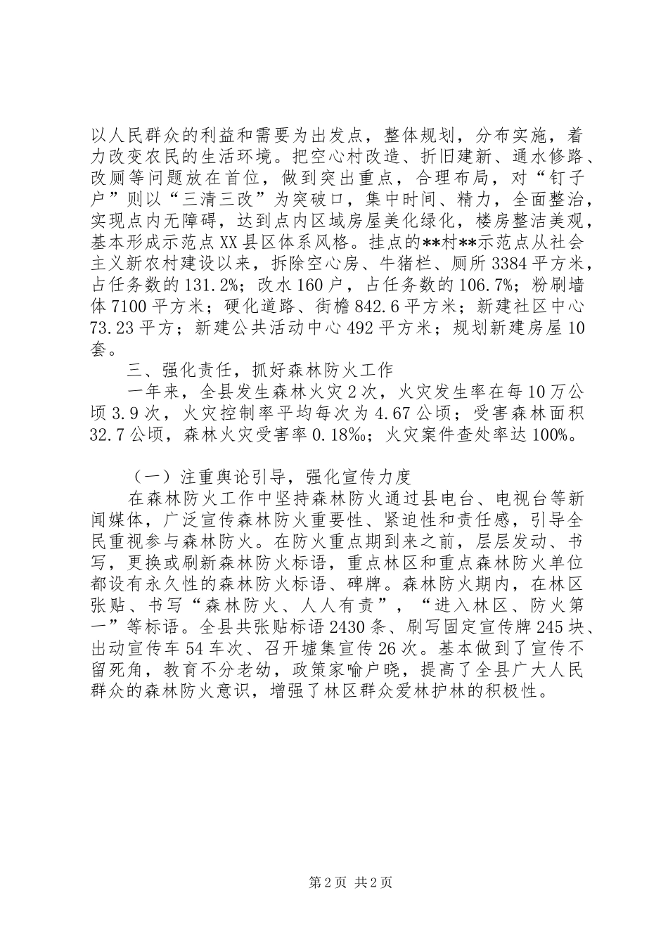 林业部门个人年度工作报告范文_第2页