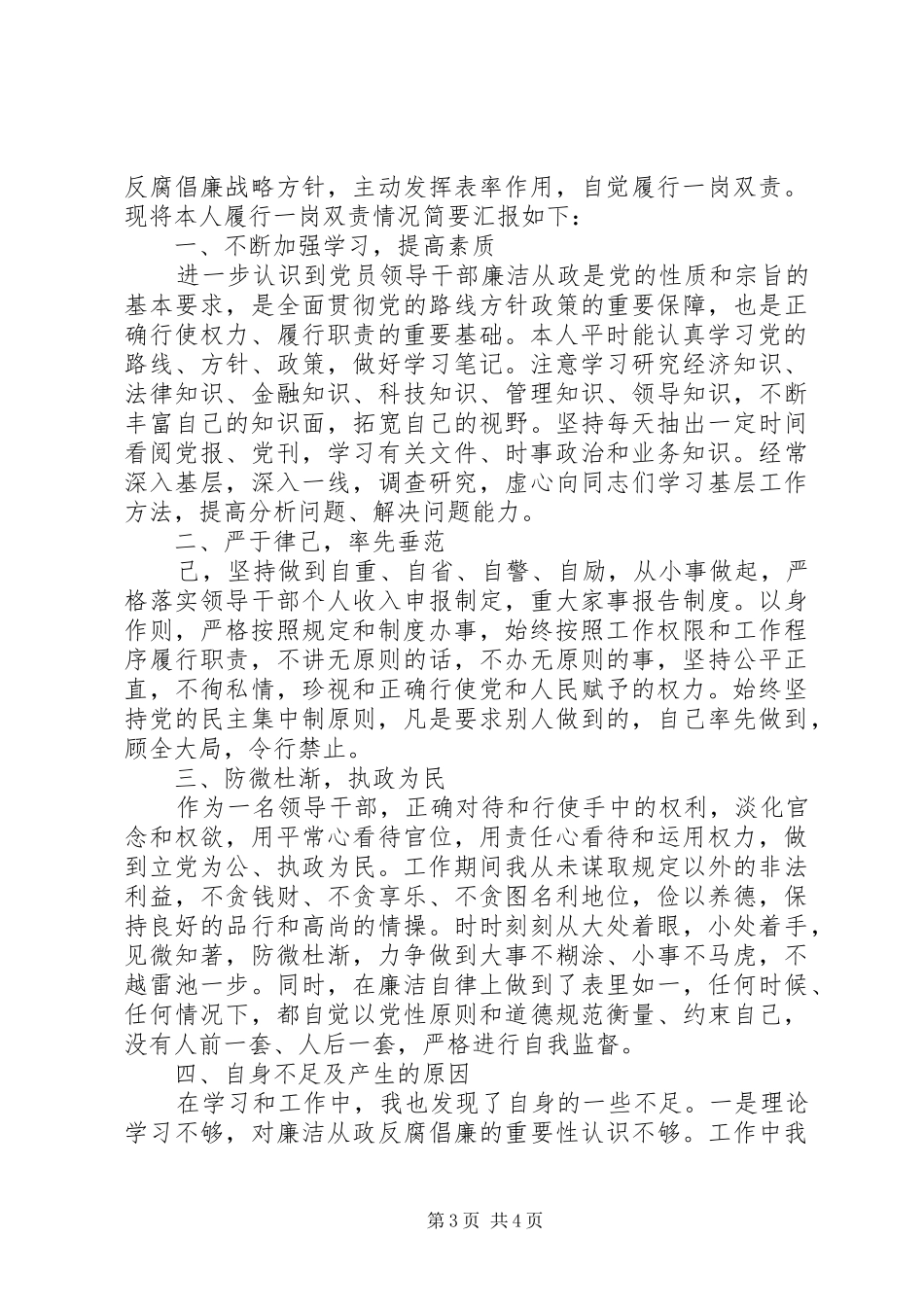 履行一岗双责情况汇报_第3页