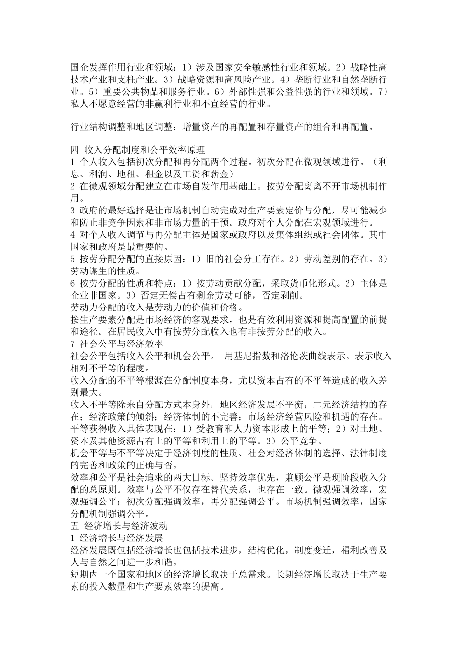 中级经济师总结_第3页