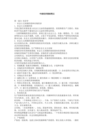 中级经济师总结