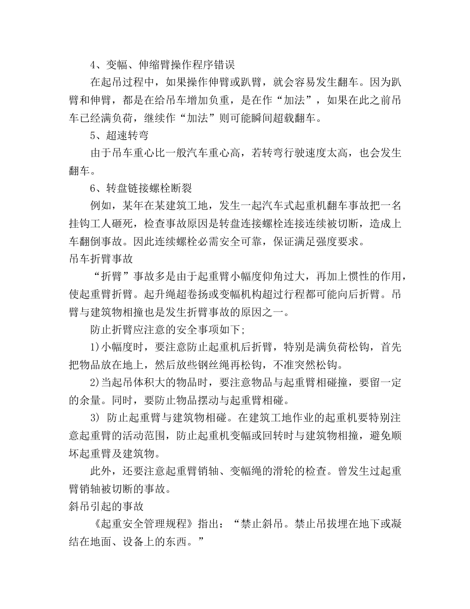 吊车事故经验总结 _第2页