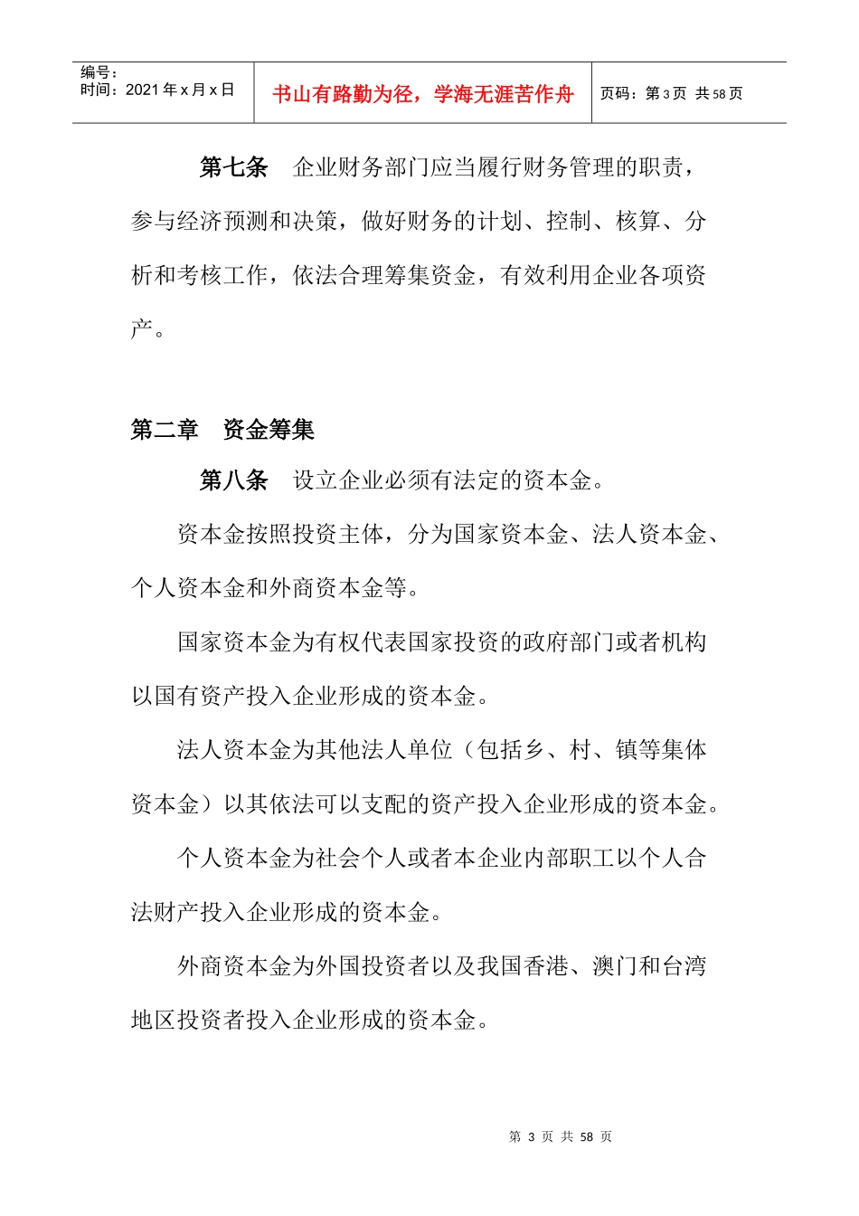 aaf_0104_农业企业财务制度范本_第3页