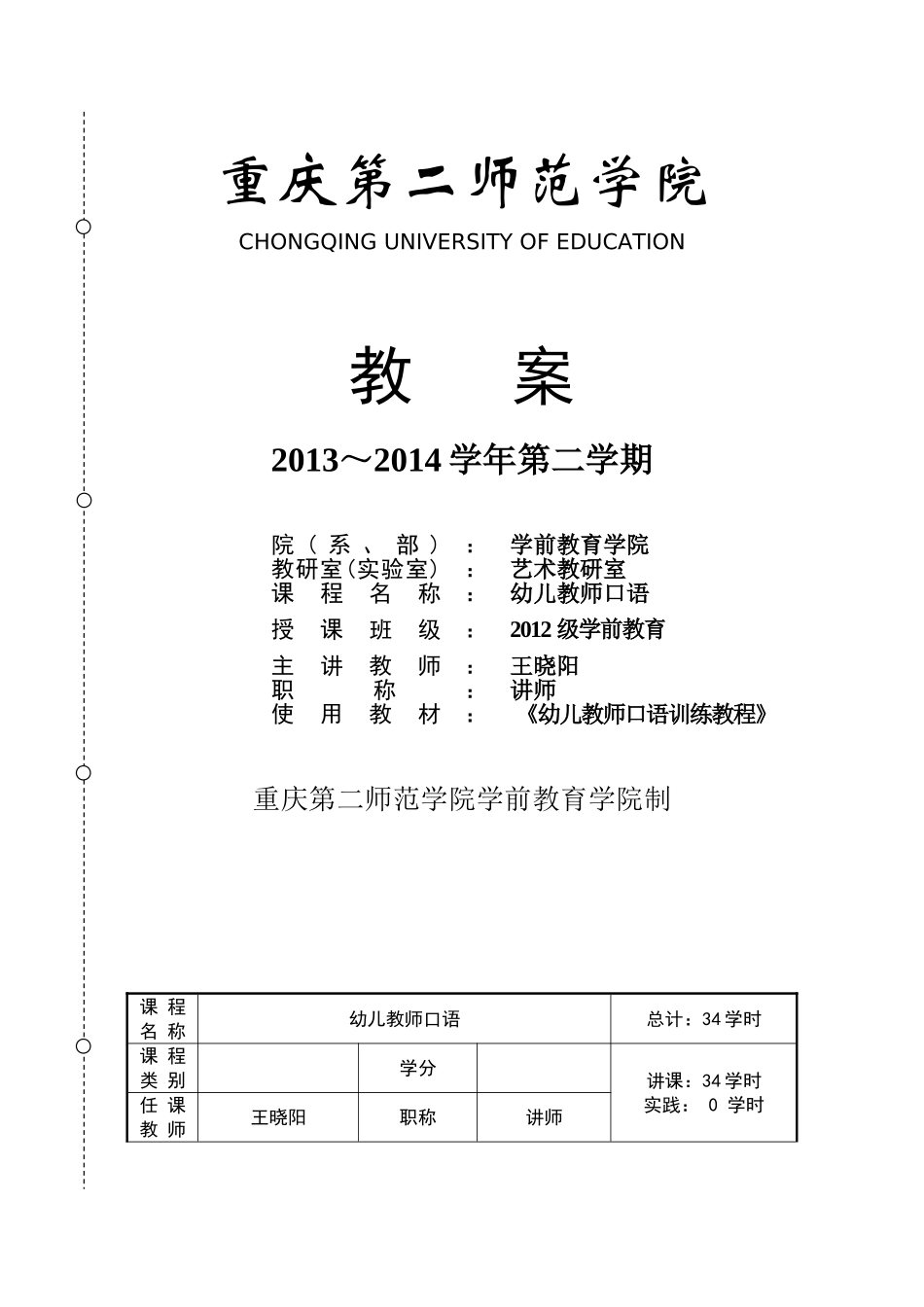 幼儿教师口语教案(2012专)_第1页