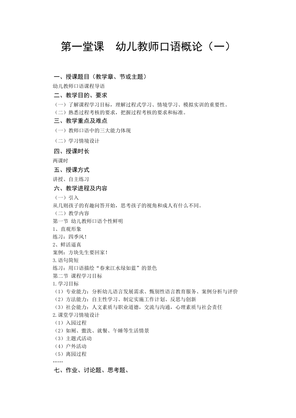 幼儿教师口语教案(2012专)_第3页