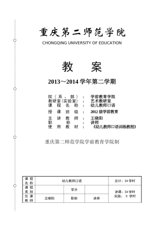 幼儿教师口语教案(2012专)