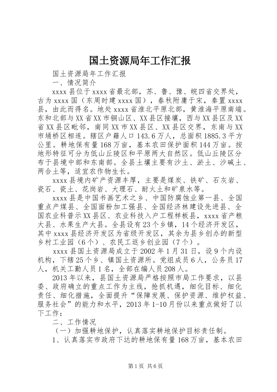 国土资源局年工作汇报_第1页