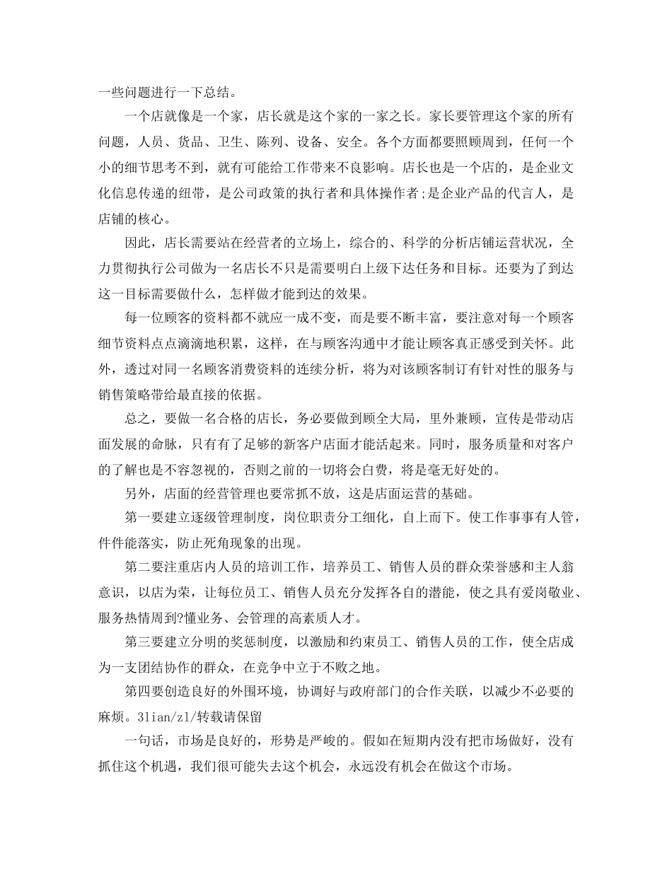 店长年终工作总结精选范文 _第2页