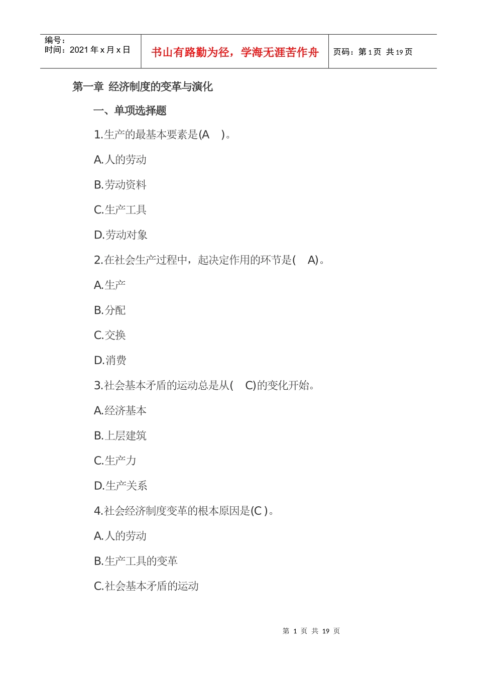 1-3经济资格考试_第1页