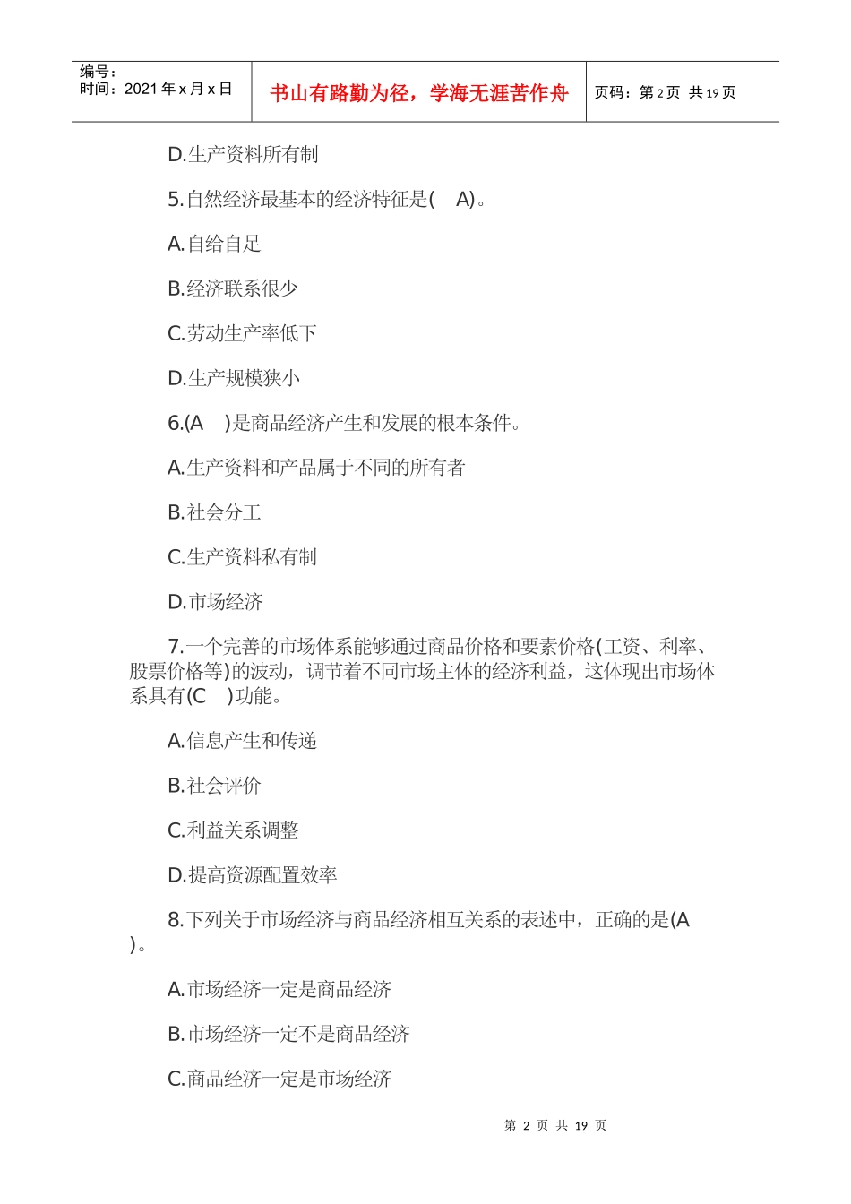 1-3经济资格考试_第2页