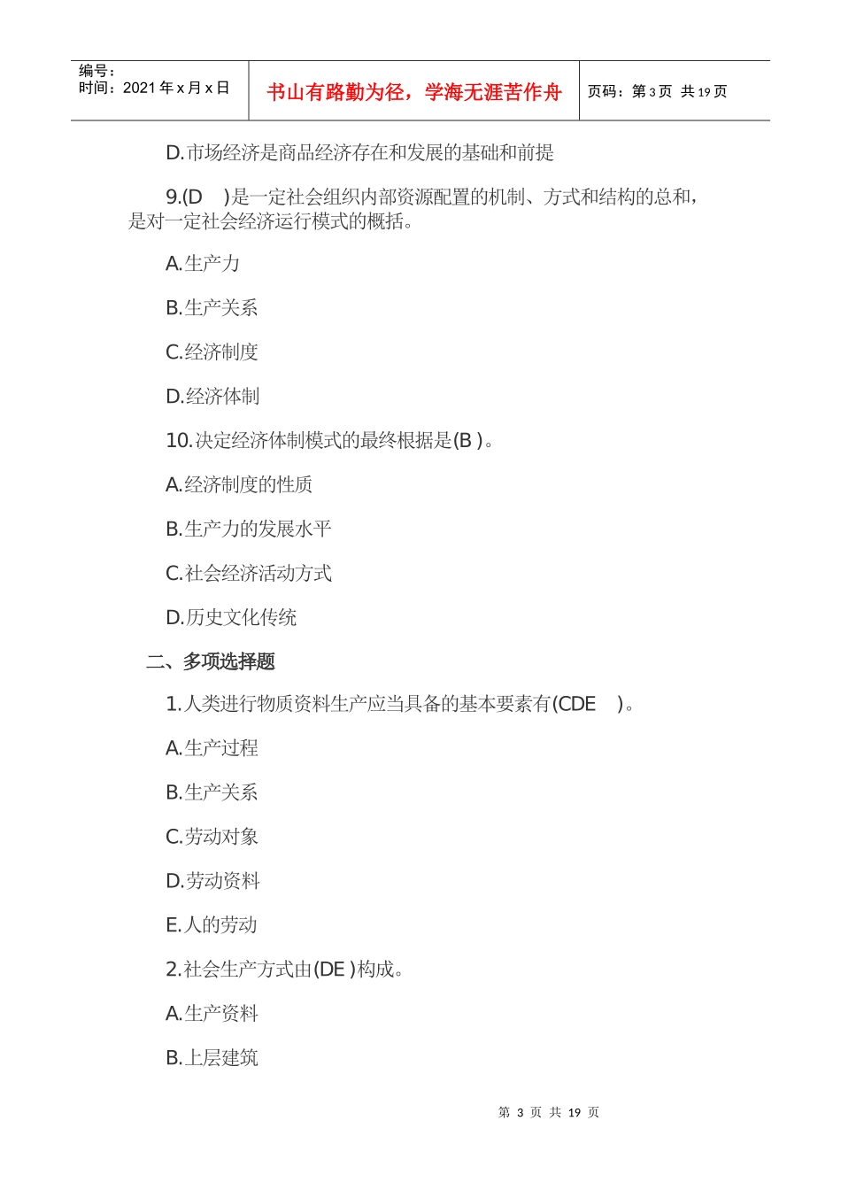 1-3经济资格考试_第3页